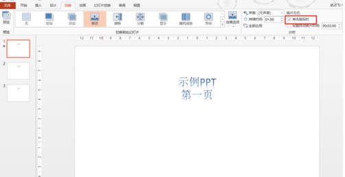 ppt取消自動播放怎么弄?ppt取消自動播放的操作方法