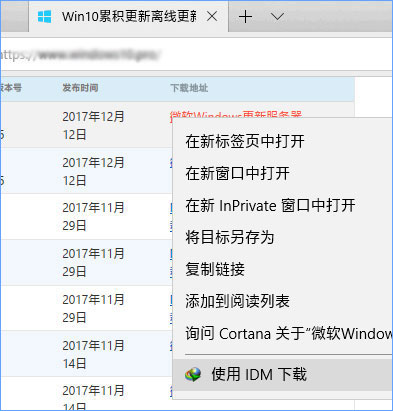 Win10 Edge瀏覽器怎么安裝IDM擴展插件提高下載速度?