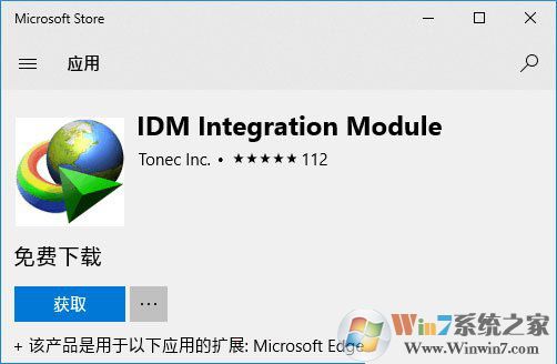 Edge瀏覽器的下載速度,Win10如何為Edge瀏覽器安裝IDM擴展以提高下載速度? Edge