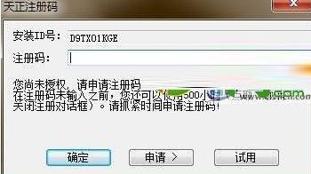 天正注冊(cè)機(jī)怎么用?教你天正注冊(cè)機(jī)詳細(xì)使用方法