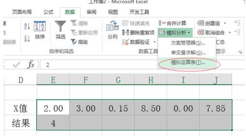 模擬運算表怎么用？excel模擬運算表詳細使用方法教程