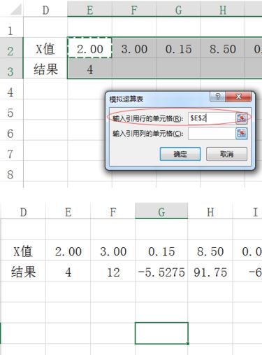 模擬運算表怎么用？excel模擬運算表詳細使用方法教程
