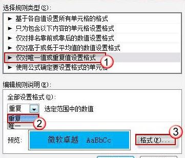 高亮重復(fù)項(xiàng)怎么用？教你excel高亮重復(fù)項(xiàng)功能的使用方法
