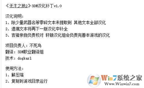 win7系統無主之地2進不去怎么辦2