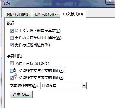 word字與字之間有空隙怎么辦?消除英文、數(shù)字與中文之間的空隙的方法