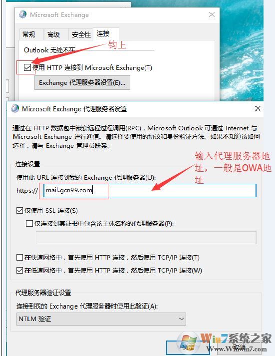 win7重做系統 exchange連接不可用怎么辦?