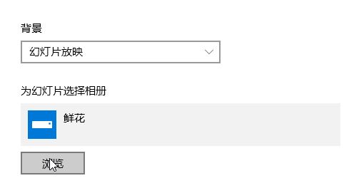 win10照片隨機播放怎么設(shè)置?win10照片幻燈片隨機播放的方法