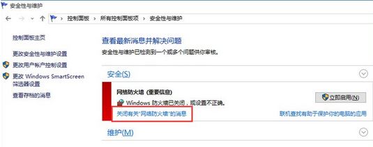 win10總是通知啟動(dòng)防火墻怎么辦?屏蔽開(kāi)啟防火墻提示的設(shè)置方法