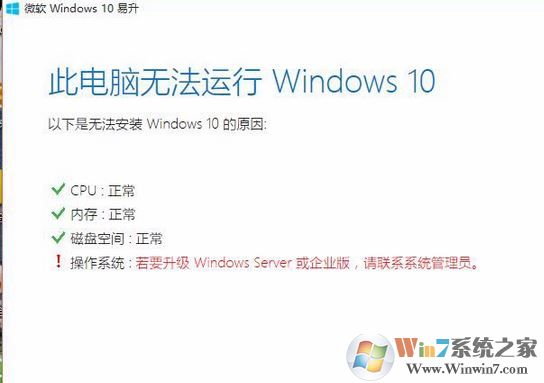 win10易升需要聯系管理員該怎么辦?(已解決)