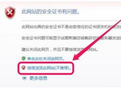 此網站的安全證書有問題解決方法