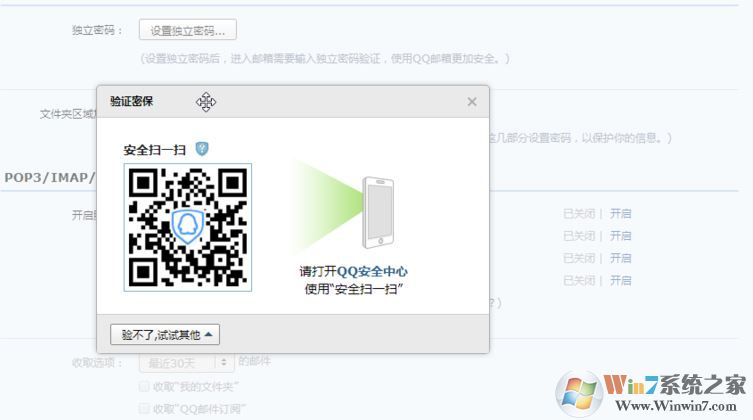 win10郵件客戶端無法讀取qq郵件該怎么辦?(已完美解決)