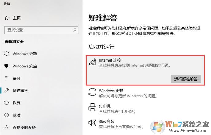 win10系統筆記本無線連接不可用該怎么辦?(已解決)