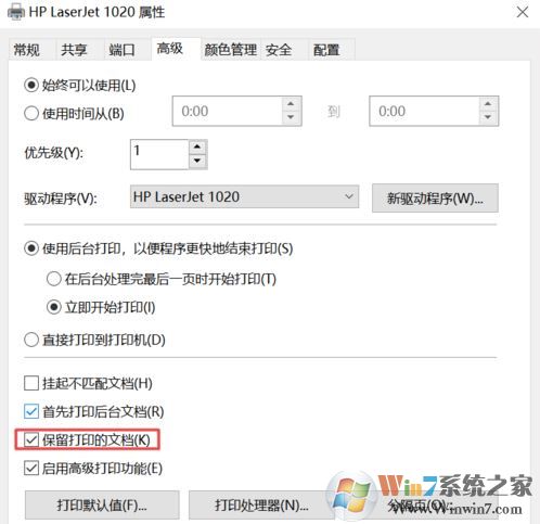 win10打印機保留的文檔在哪?開啟或禁用打印機保留的文檔的方法