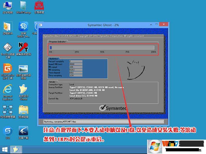 win7系統恢復過程