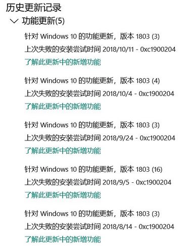 win10功能更新錯(cuò)誤:0xc1900204的解決方法