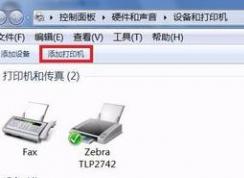 win7旗艦版當前打印驅動不可用如何解決？打印驅動不可用的解決方法