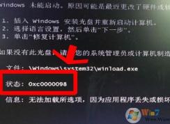 win7無法開機0xc0000098引導錯誤BOOT丟失的完美解決方法