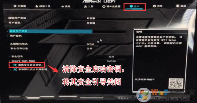 清除安全啟動密鑰，關閉安全啟動