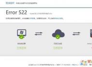Error 522是什么意思？網頁打不開Error 522解決方法