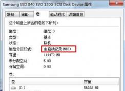 Win7系統怎么查看硬盤是GPT還是MBR