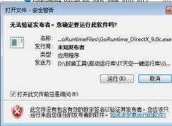 Win7系統怎么關閉打開文件安全警告？