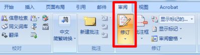 word修訂模式該如何使用？教你使用word修訂模式指出錯(cuò)誤