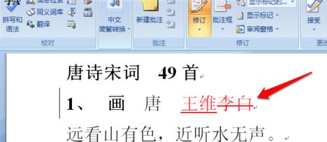 word修訂模式該如何使用？教你使用word修訂模式指出錯(cuò)誤
