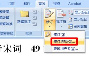 word修訂模式該如何使用？教你使用word修訂模式指出錯(cuò)誤