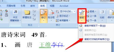 word修訂模式該如何使用？教你使用word修訂模式指出錯(cuò)誤