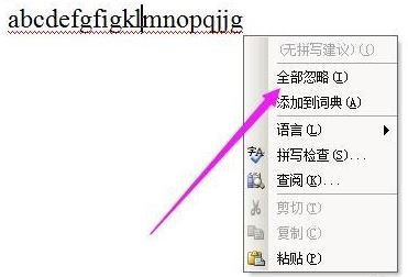 word紅色波浪線/綠色波浪線怎么去掉？word去紅綠線的方法
