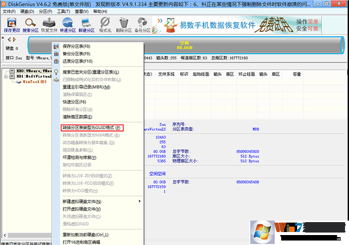 轉換分區表為GUID格式