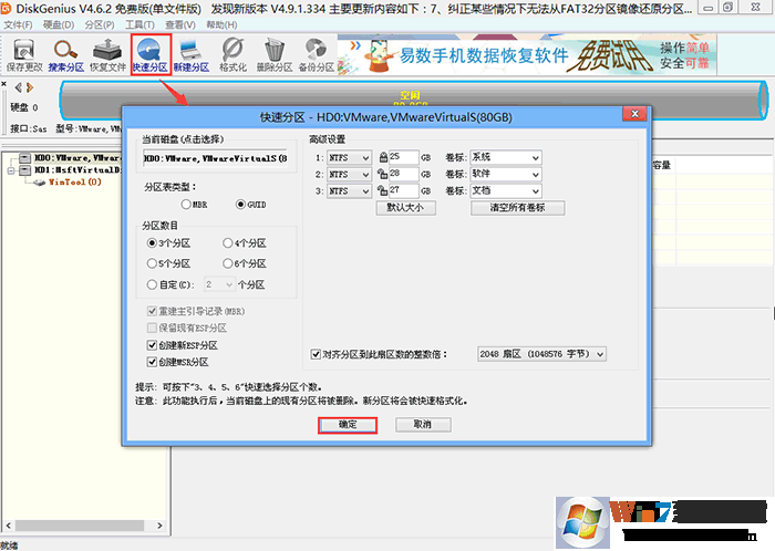 快速分區