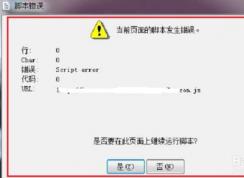 script error,玩游戲出現(xiàn)script error錯(cuò)誤解決方法