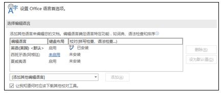PPT和excel變成英文版該怎么辦？office變成英文版的解決方法