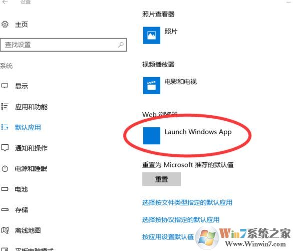 win10 web瀏覽器默認：launch windows app 無法修改該怎么辦？