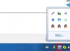 Win7系統QQ圖標不顯示,右下角系統托盤不顯示QQ解決方法