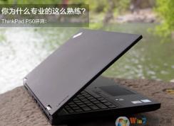 聯想ThinkPad P50安裝win7系統詳細圖文教程