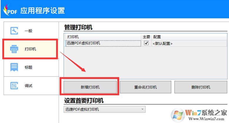 win10打印機(jī)突然無(wú)法打印的臨時(shí)有效解決方法