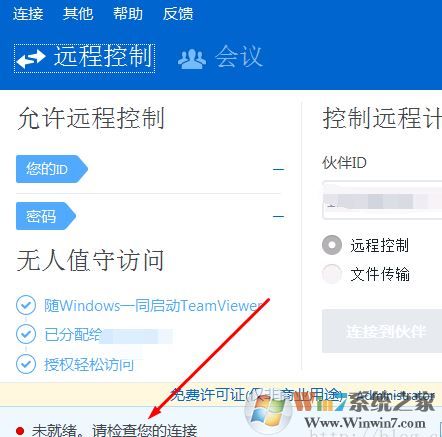 teamviewer連接未就緒 請檢查連接的完美修復方法
