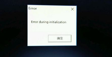 win10饑荒出現error during initialization怎么辦？（已修復）