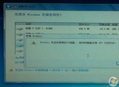 安裝Win7：Windows無法安裝到這個磁盤,選中的磁盤采用GPT分區形式