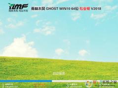 雨林木風Win10系統|GHOST WIN10 64位穩定正式版V1812