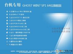 臺式電腦系統GHOST WIN7 64位旗艦版完美裝機版(帶USB3.0)V2023