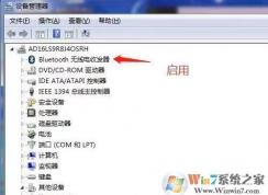 win7旗艦版藍牙怎么開啟？win7找不到藍牙開啟按鈕的解決方法