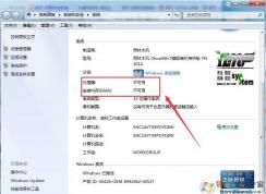 Win7系統處理器CPU內存顯示不可用解決方法