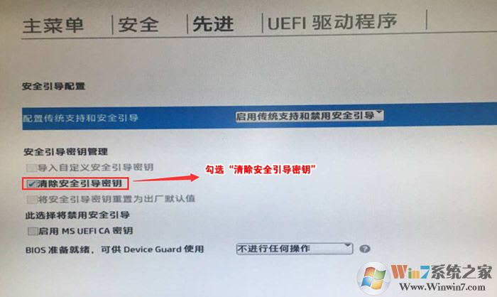 勾選“清除安全引導密鑰”