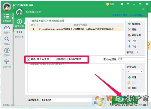 教你用按鍵精靈制作一個腳本程序的方法介紹