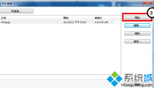 教你win10系統(tǒng)Teamviewer會議創(chuàng)建教程(1)