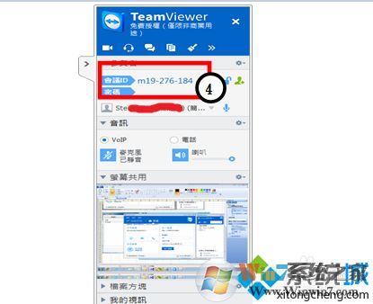 教你win10系統(tǒng)Teamviewer會議創(chuàng)建教程(2)