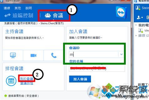 教你win10系統(tǒng)Teamviewer會議創(chuàng)建教程